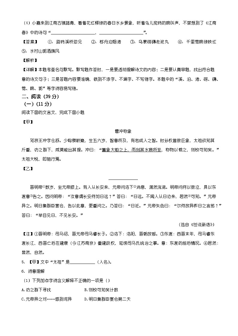 上海市嘉定区2025-2026学年六年级上学期（五四学制）期末调研语文试题（含答案）（含解析）第3页