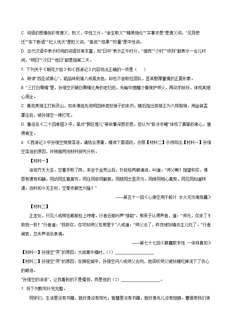 江苏省镇江市2025-2026学年第一学期期末考试七年级语文试卷第2页