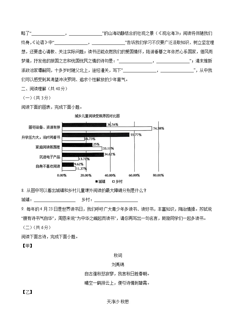 江苏省镇江市2025-2026学年第一学期期末考试七年级语文试卷第3页