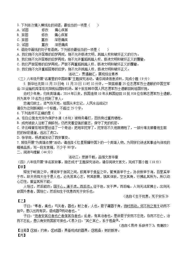 广东省惠州市2025-2026学年度第一学期期末教学质量监测八年级语文试题第2页