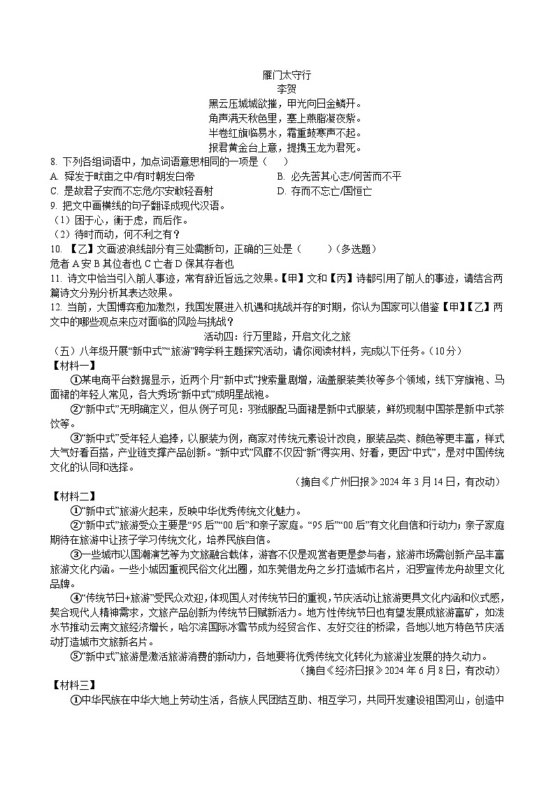 广东省惠州市2025-2026学年度第一学期期末教学质量监测八年级语文试题第3页
