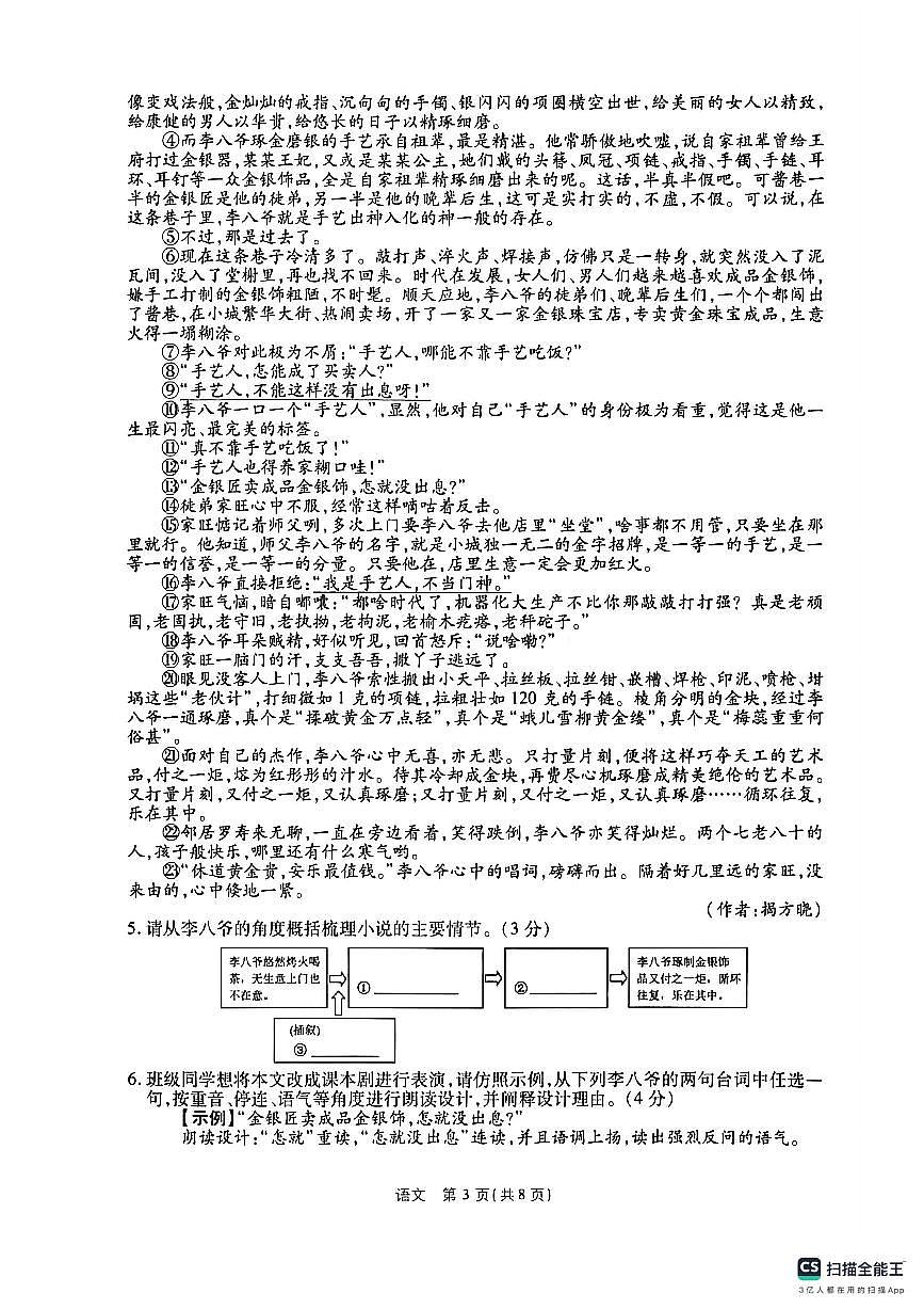 2026年河南省商丘市第一中学中考一模语文试题（扫描版，无答案）第3页