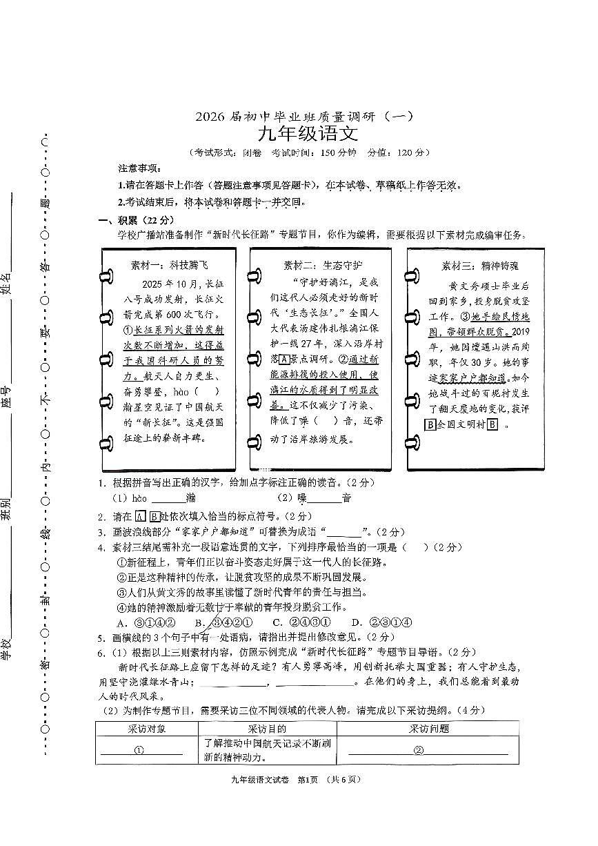 2026届广西壮族自治区南宁市青秀区中考一模-语文试题第1页