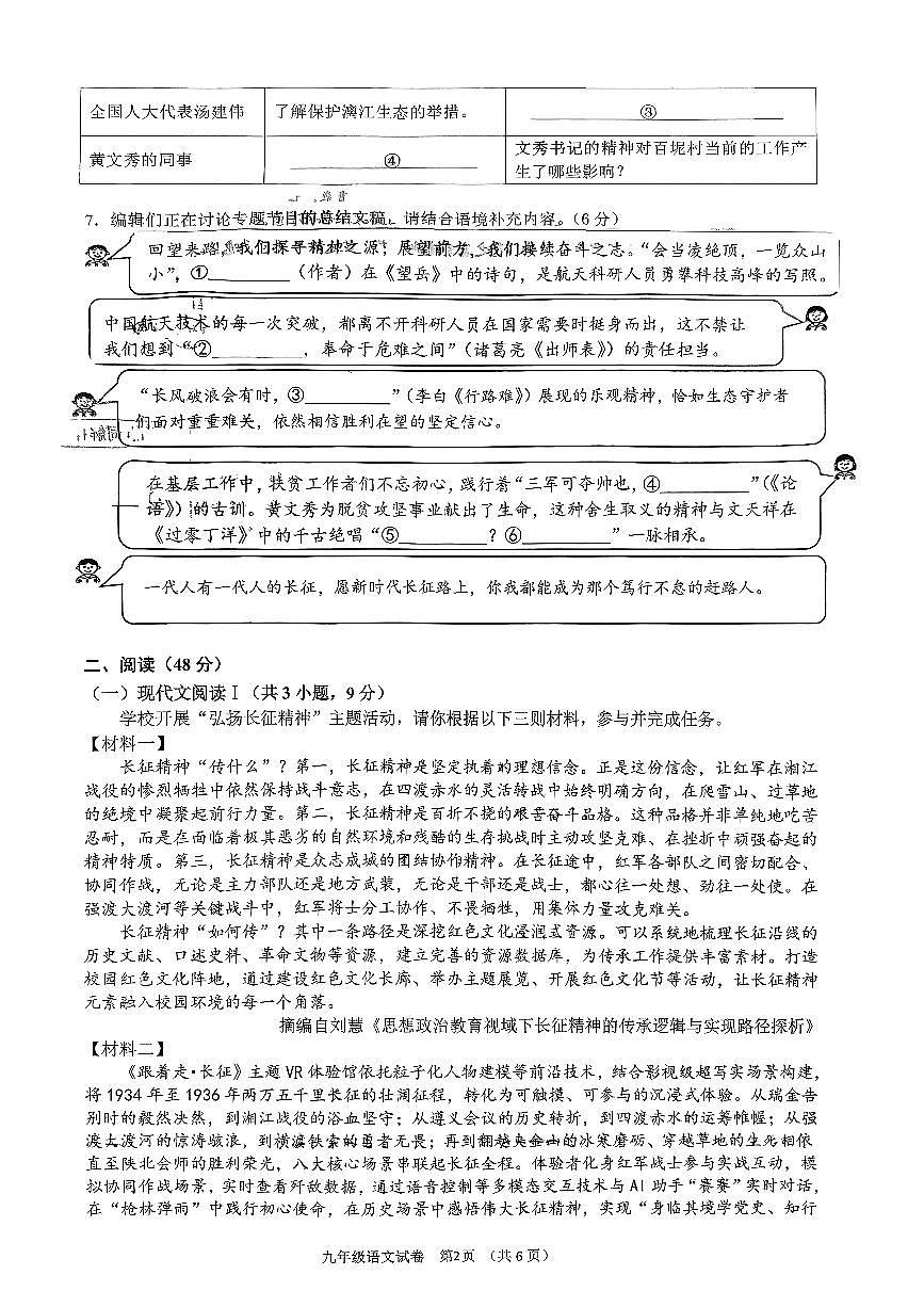 2026届广西壮族自治区南宁市青秀区中考一模-语文试题第2页