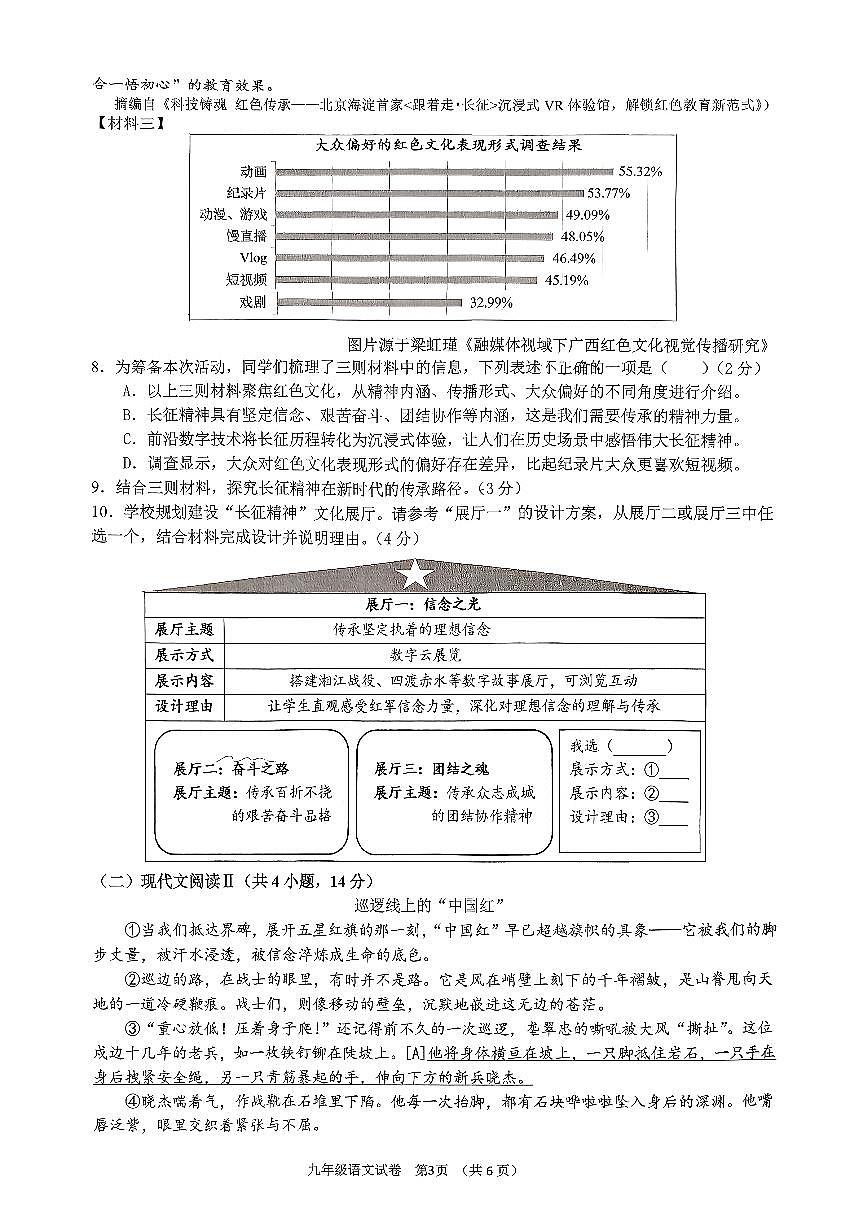 2026届广西壮族自治区南宁市青秀区中考一模-语文试题第3页