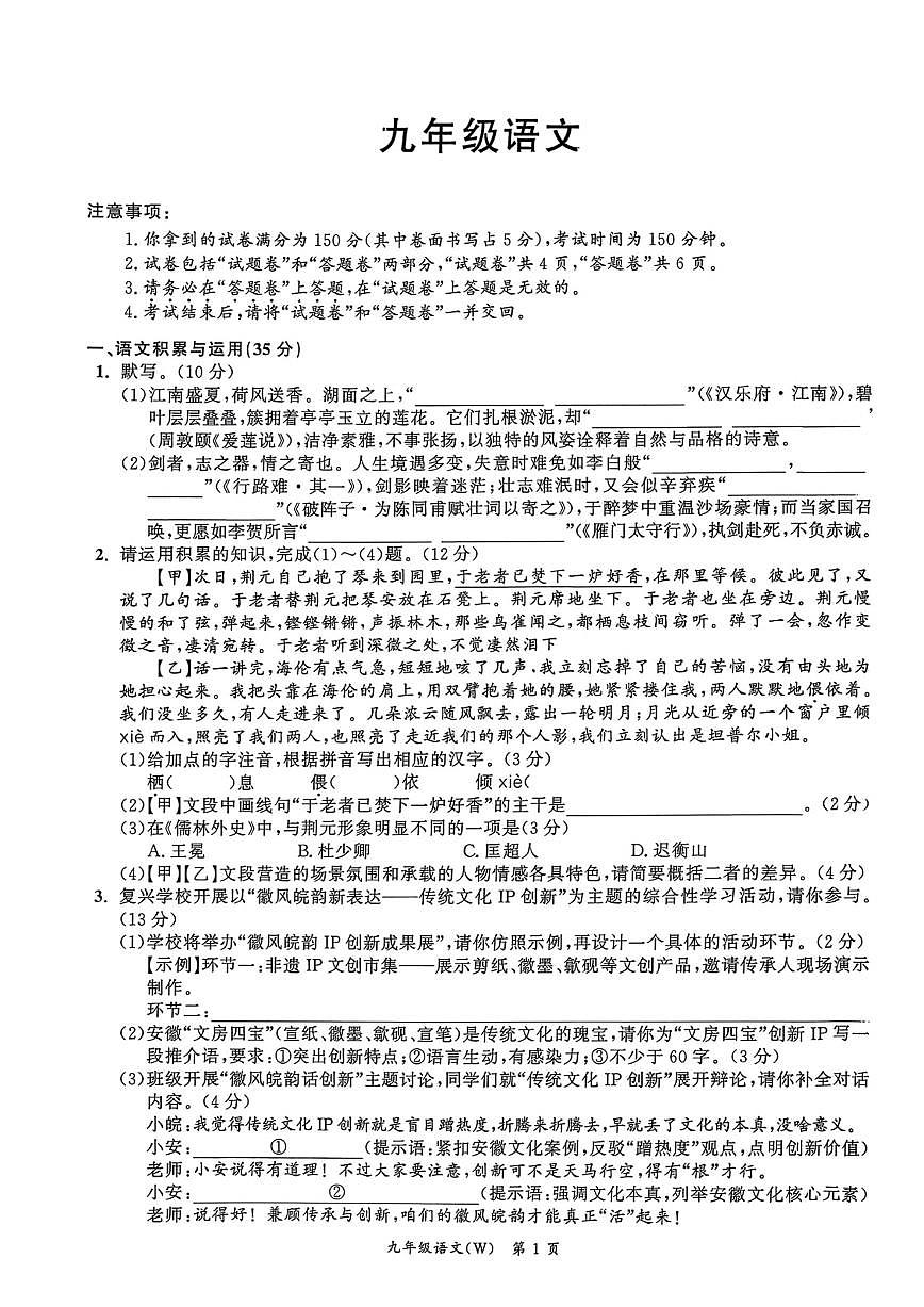 安徽省安庆市部分学校2026年中考一模九年级语文试卷（PDF版，含答案）第1页