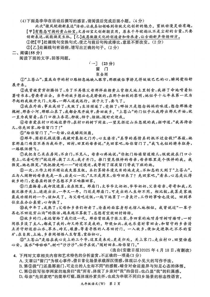 安徽省安庆市部分学校2026年中考一模九年级语文试卷（PDF版，含答案）第2页