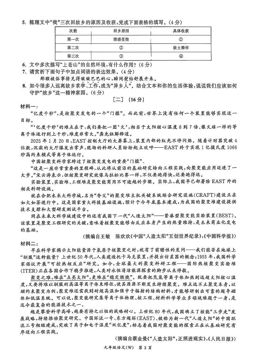 安徽省安庆市部分学校2026年中考一模九年级语文试卷（PDF版，含答案）第3页