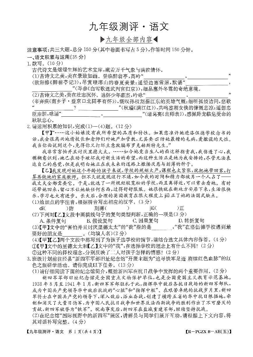 安徽省宿州市部分学校2026年中考一模九年级语文试卷（PDF版，含答案）第1页