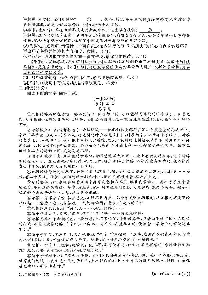 安徽省宿州市部分学校2026年中考一模九年级语文试卷（PDF版，含答案）第2页