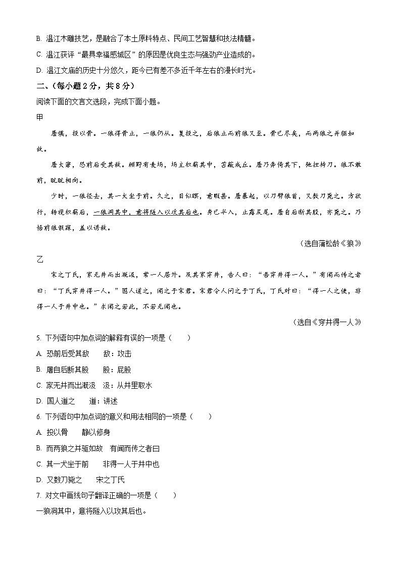 四川省成都市2025-2026学年七年级上学期期末语文试题第2页