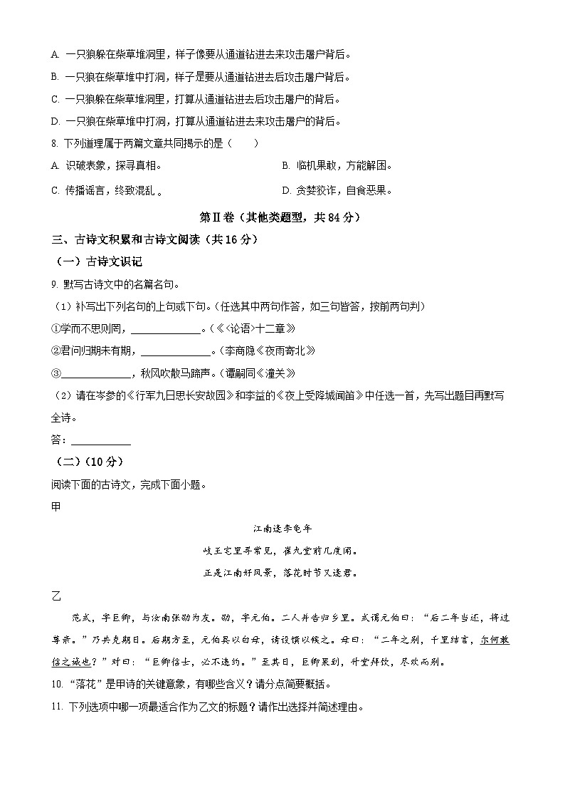 四川省成都市2025-2026学年七年级上学期期末语文试题第3页