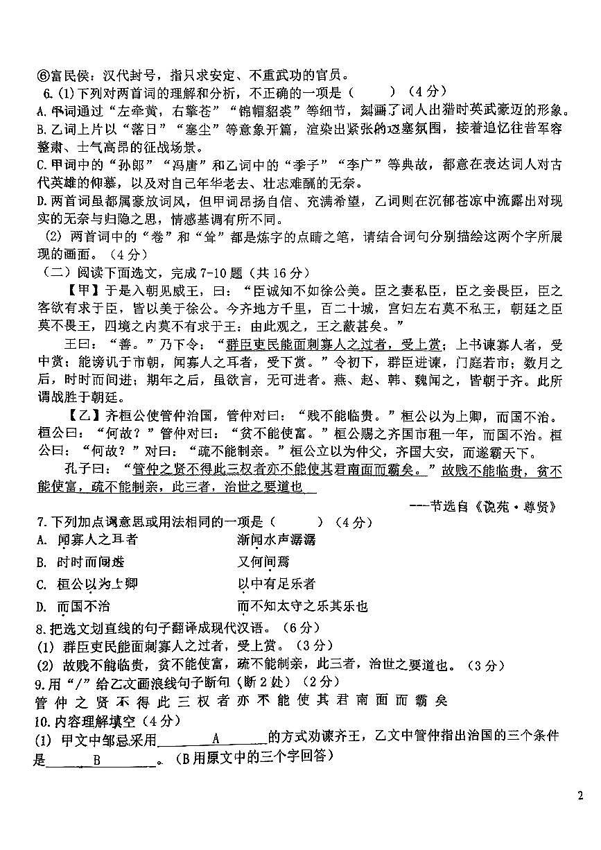 2025-2026学年沈阳市126和平湾校区九下期初语文试卷 答案第3页