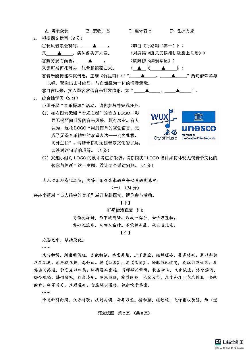 2026年江苏无锡市九年级中考第一次模拟考试语文试题（扫描版，含答案）第2页