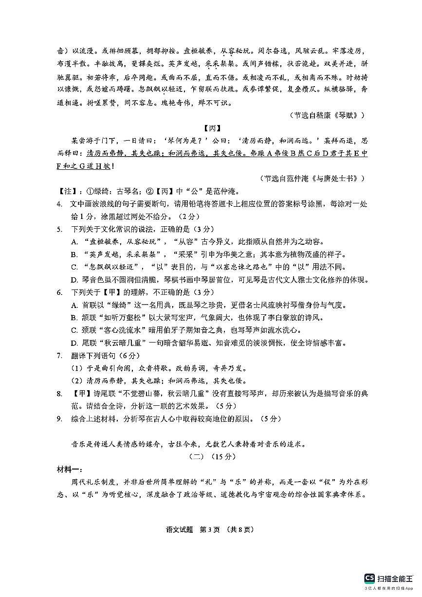 2026年江苏无锡市九年级中考第一次模拟考试语文试题（扫描版，含答案）第3页