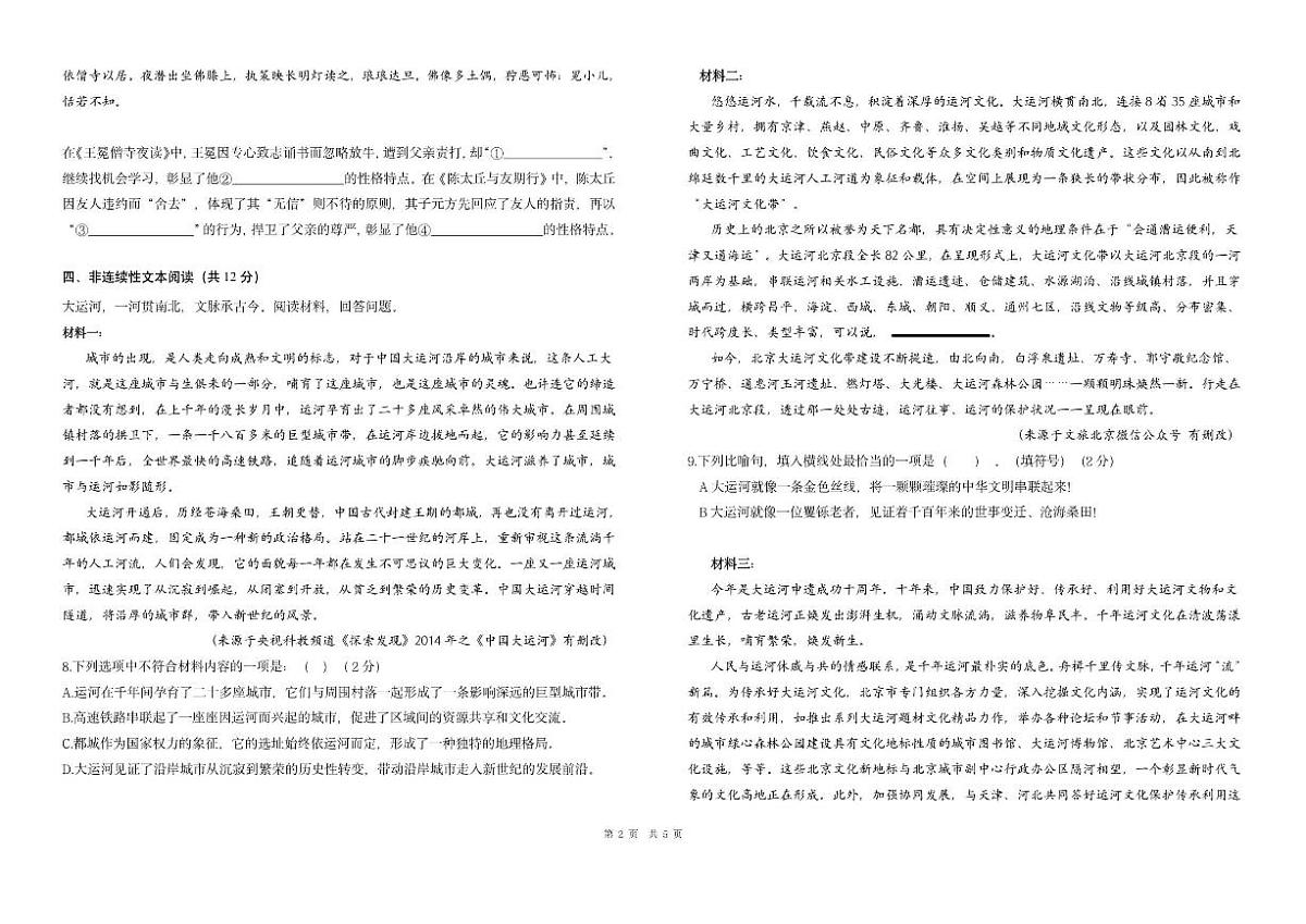 北京市平谷区北京实验学校2024-2025学年七年级上学期期中考试语文试题（无答案）第2页