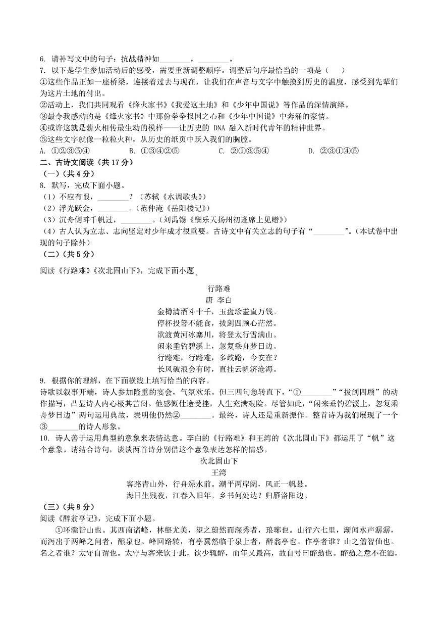北京市一零一中学2025-2026学年九年级上学期9月月考语文试题（含答案）第2页