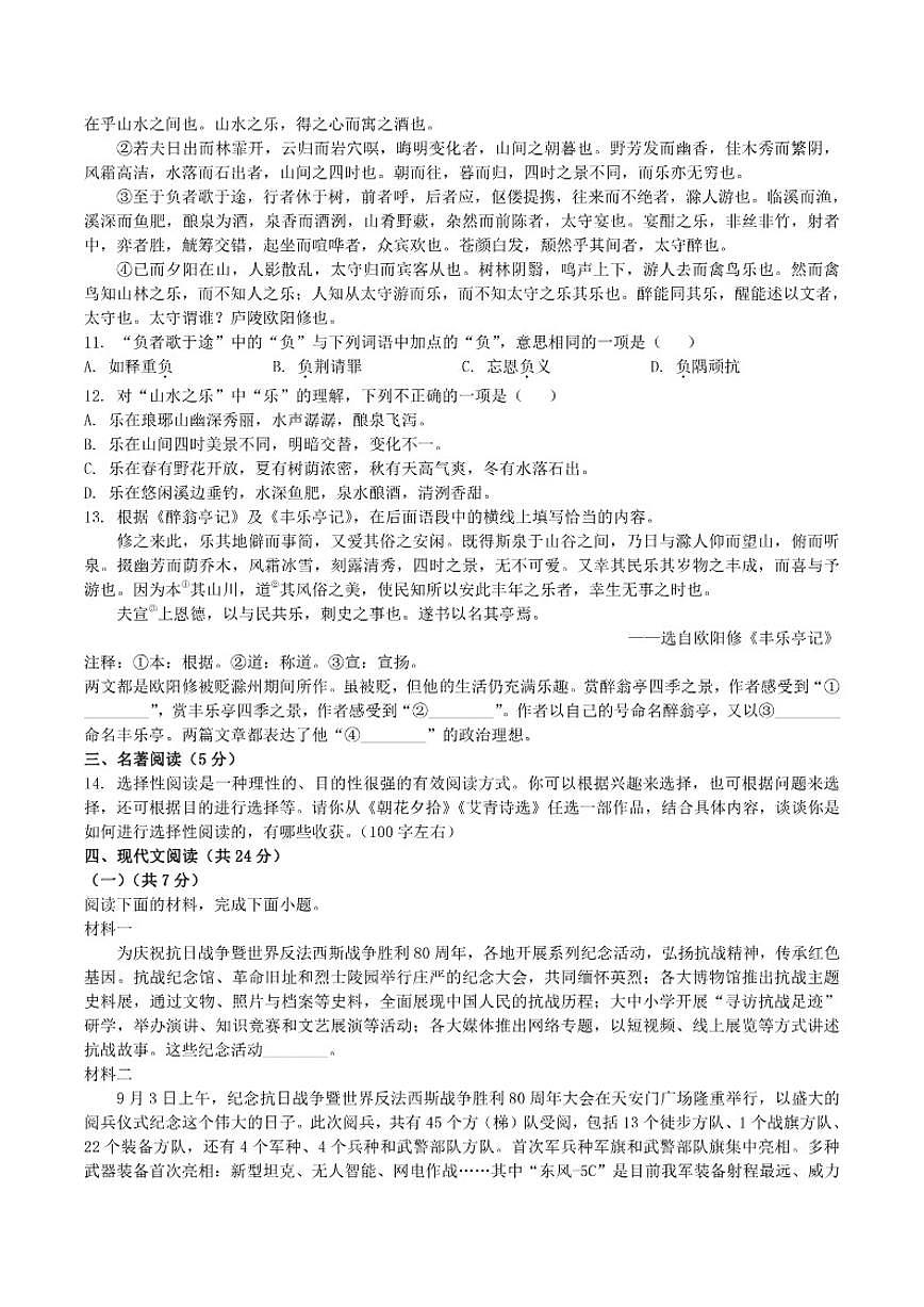 北京市一零一中学2025-2026学年九年级上学期9月月考语文试题（含答案）第3页