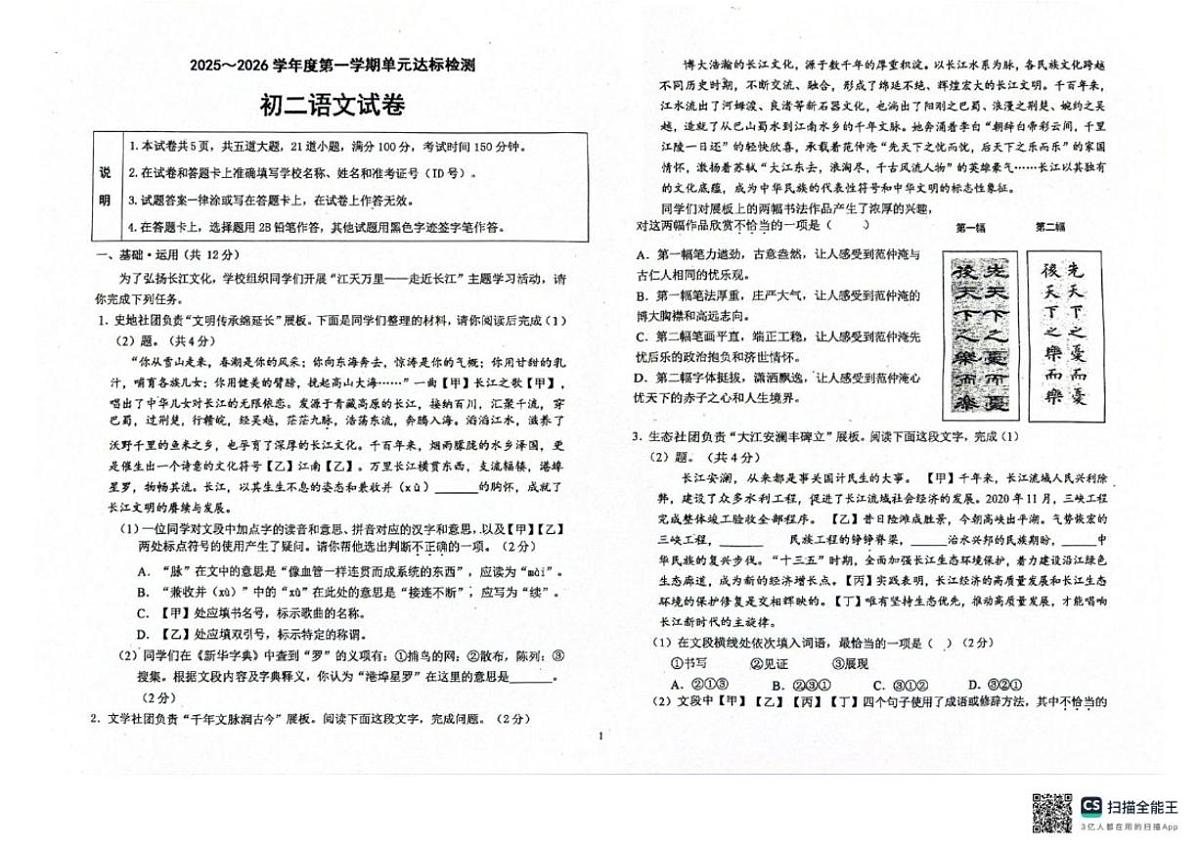 北京市大兴区2025-2026学年八年级上学期10月月考语文试题（无答案）第1页