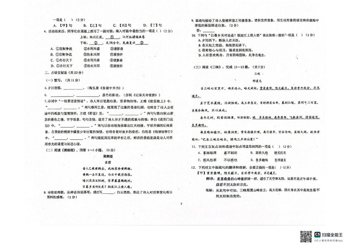 北京市大兴区2025-2026学年八年级上学期10月月考语文试题（无答案）第2页