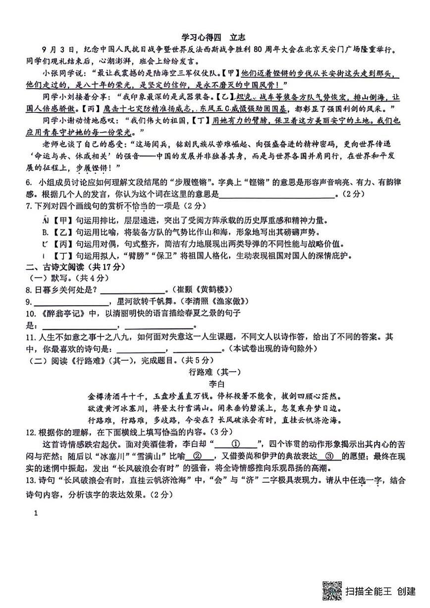 北京市十一学校2025-2026学年九年级上学期10月月考语文试题（无答案）第2页