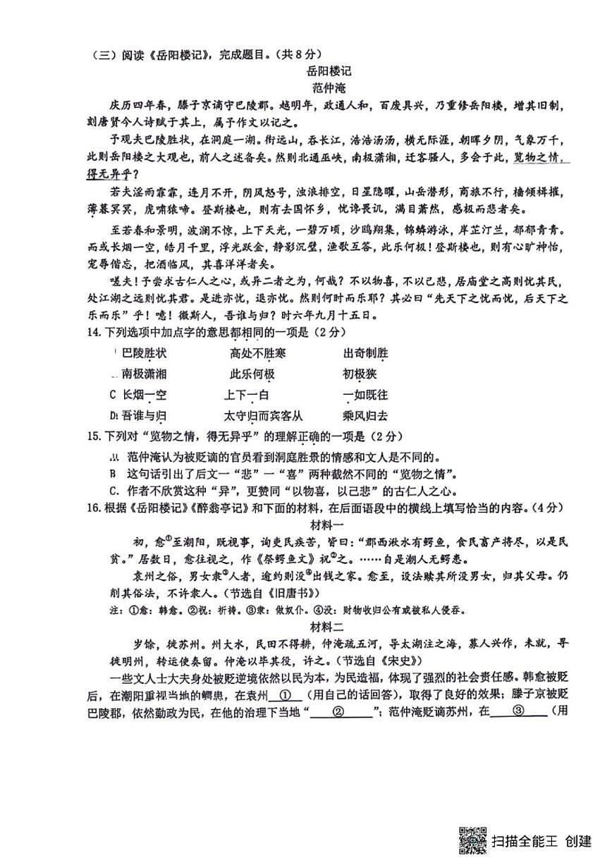 北京市十一学校2025-2026学年九年级上学期10月月考语文试题（无答案）第3页