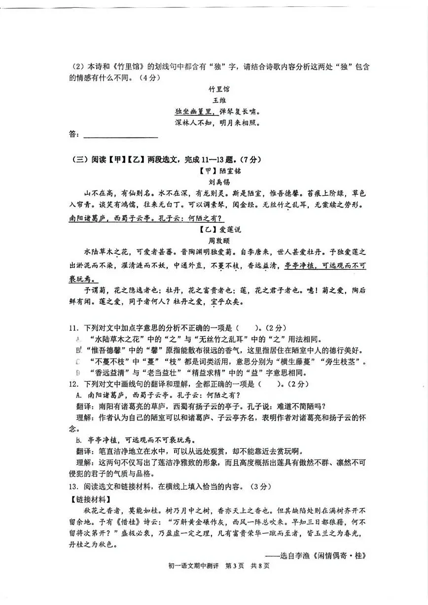 北京市第五中学分校2024~2025学年七年级下学期期中考试语文试卷（含答案）第3页