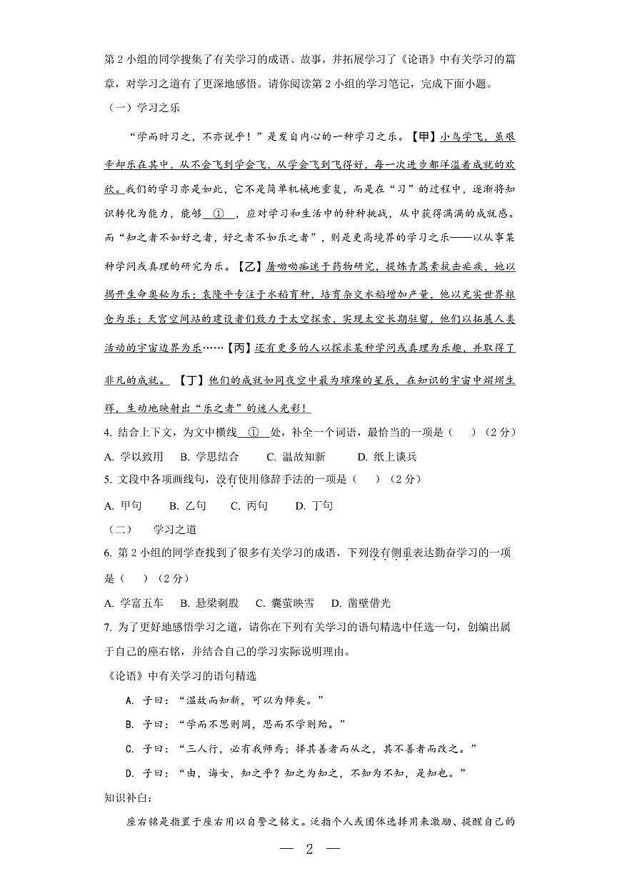 北京市日坛中学2024~2025学年七年级下学期开学考试语文试卷（含答案）第2页