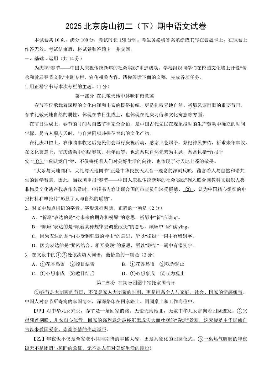 北京市房山区2024-2025学年八年级下学期期中考试语文试卷（含答案）第1页