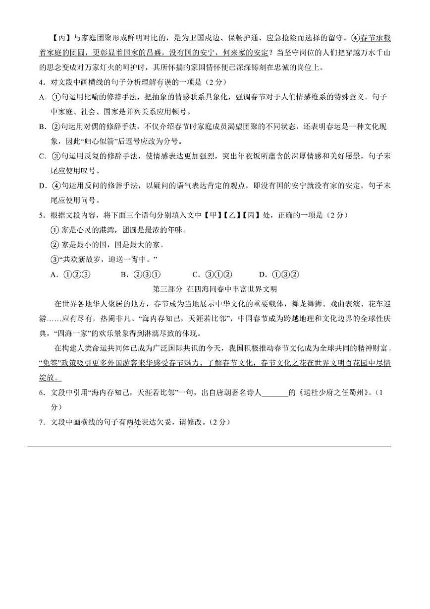 北京市房山区2024-2025学年八年级下学期期中考试语文试卷（含答案）第2页