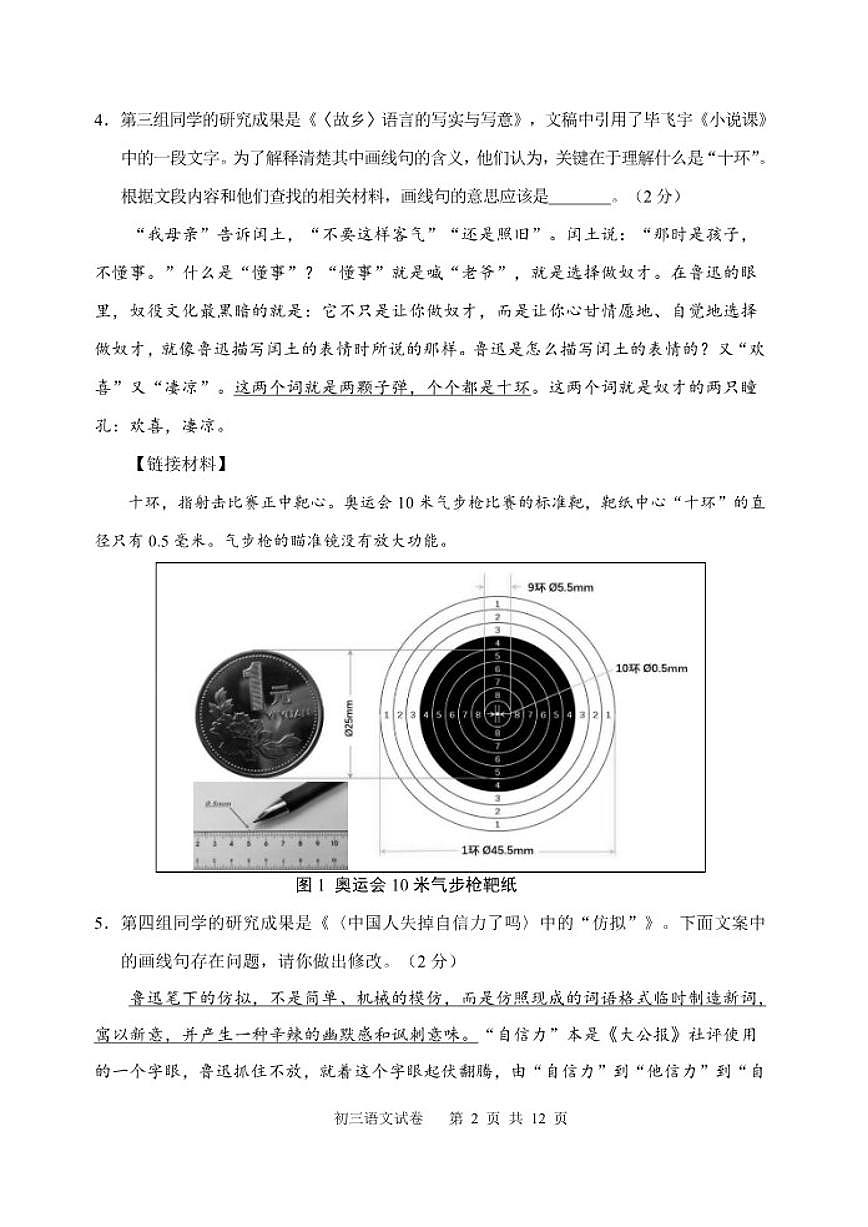 北京市石景山区2025年初三中考一模语文试卷（含答案）第2页