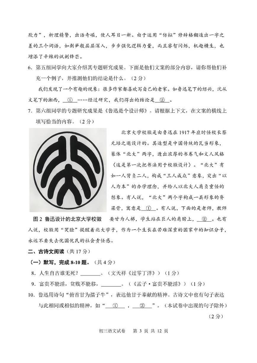 北京市石景山区2025年初三中考一模语文试卷（含答案）第3页