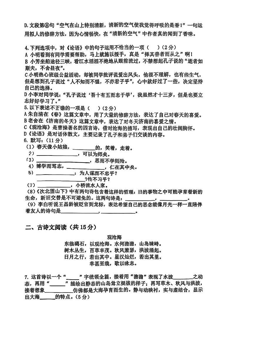北京清华附中朝阳学校2025-2026学年七年级上学期9月月考语文试卷（无答案）第2页