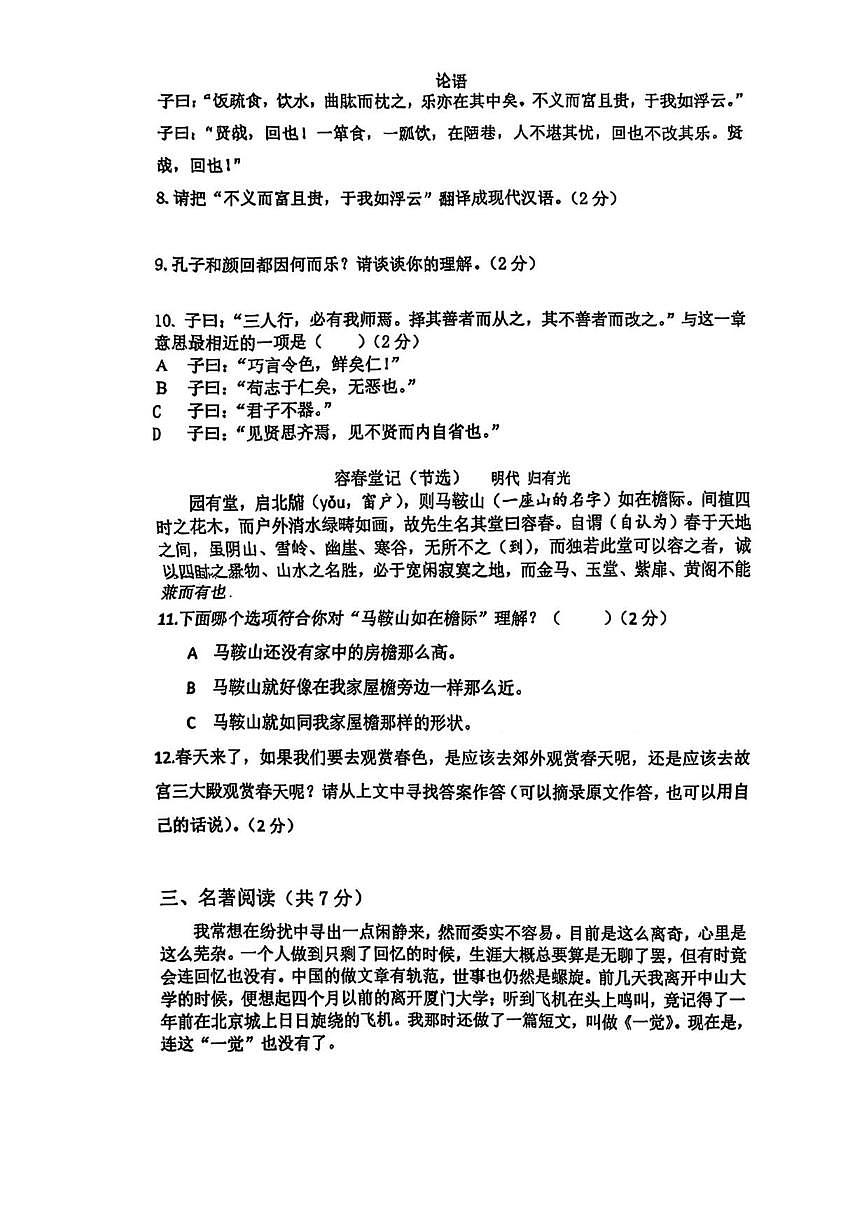 北京清华附中朝阳学校2025-2026学年七年级上学期9月月考语文试卷（无答案）第3页
