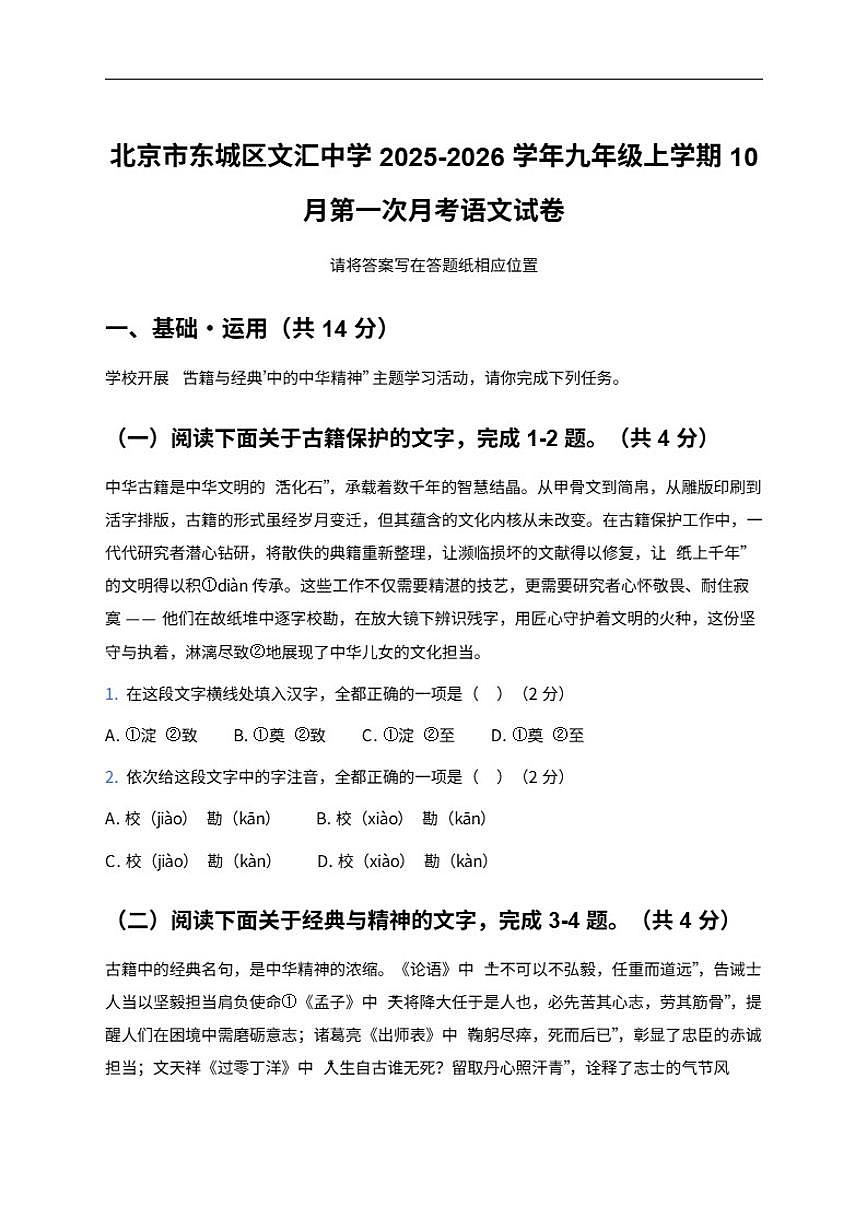 北京市文汇中学2025-2026学年九年级上学期10月月考语文试题（含答案）第1页