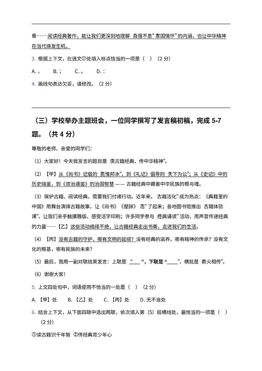 北京市文汇中学2025-2026学年九年级上学期10月月考语文试题（含答案）第2页