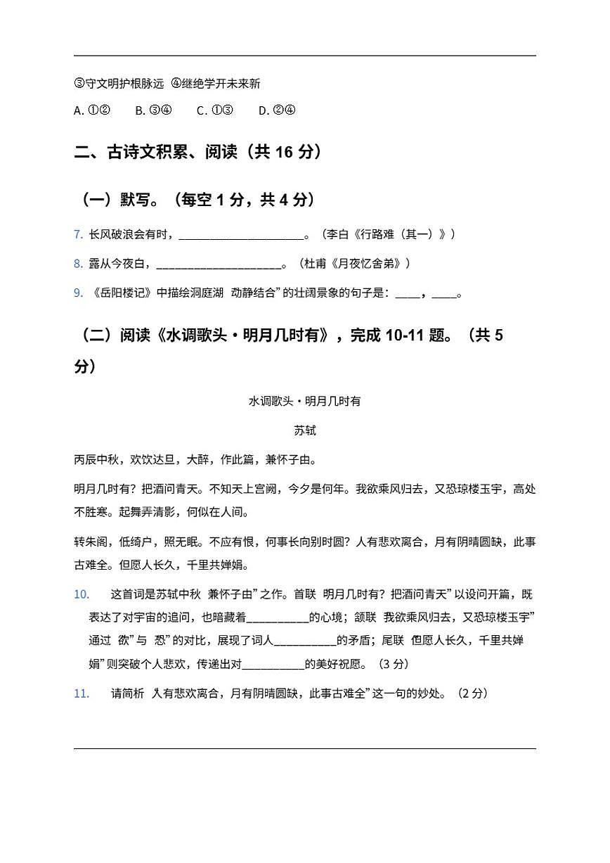 北京市文汇中学2025-2026学年九年级上学期10月月考语文试题（含答案）第3页
