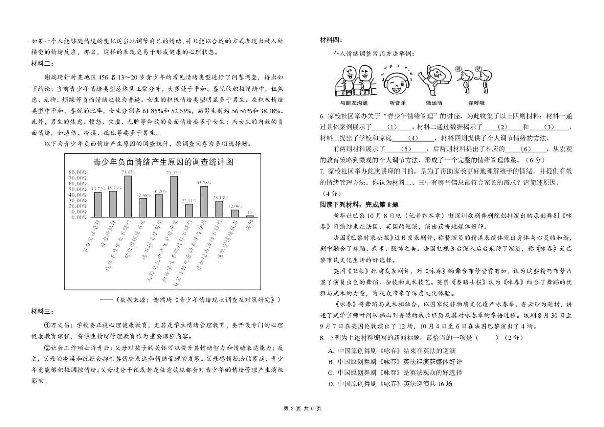 北京实验学校2024-2025学年八年级上学期期中考试语文试题（无答案）第2页