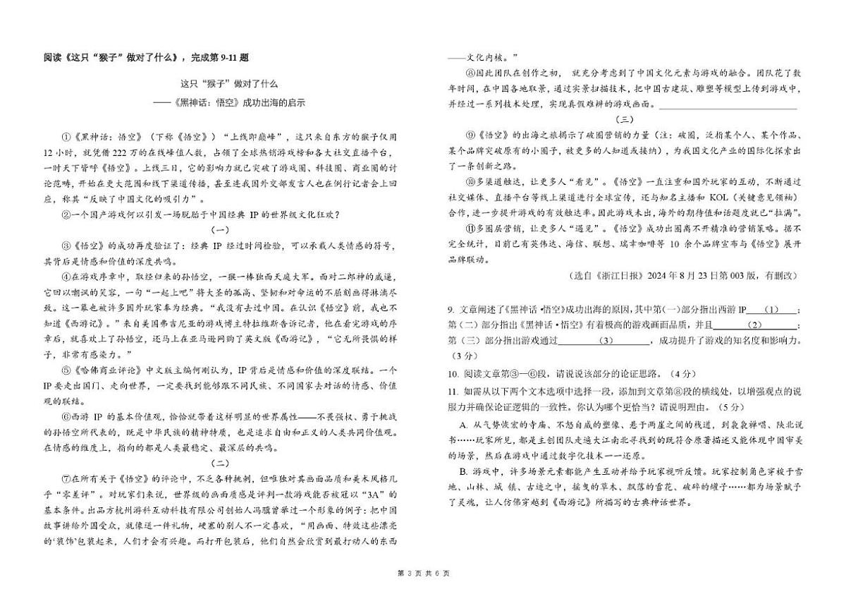 北京实验学校2024-2025学年八年级上学期期中考试语文试题（无答案）第3页