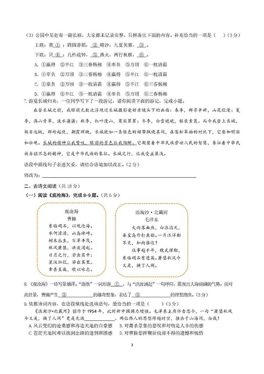 北京陈经纶中学分校2025—2026学年九年级上学期9月月考语文试题（无答案）第3页