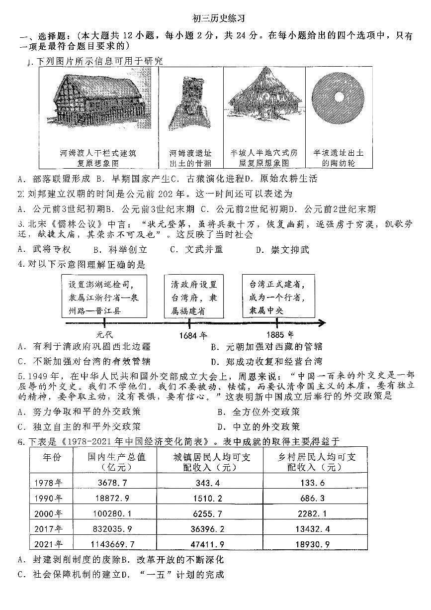 2026年河北省石家庄市裕华区中考历史质检试卷第1页
