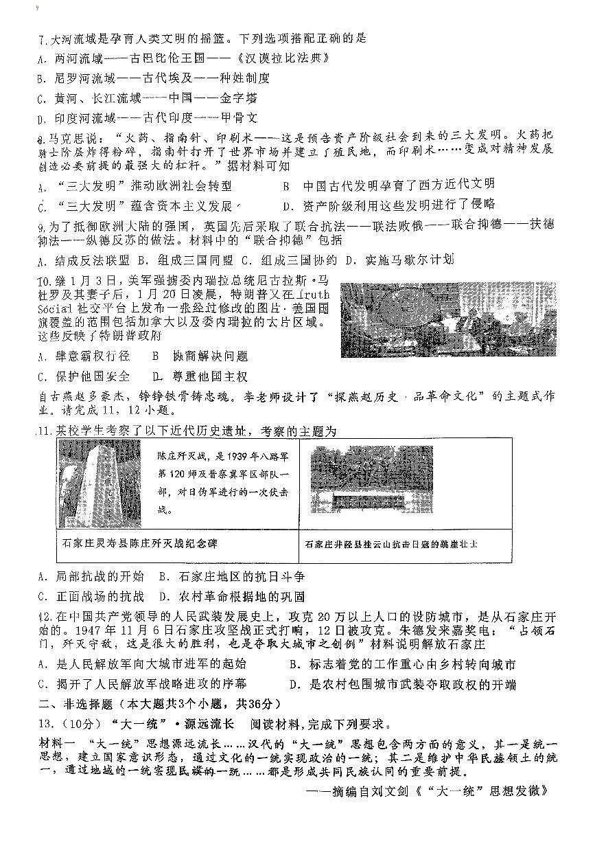 2026年河北省石家庄市裕华区中考历史质检试卷第2页