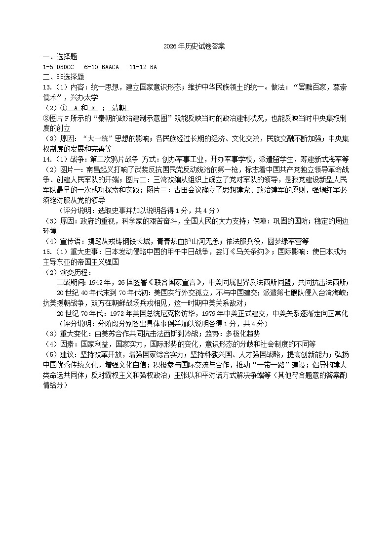 2026年河北省石家庄市裕华区中考历史质检答案第1页