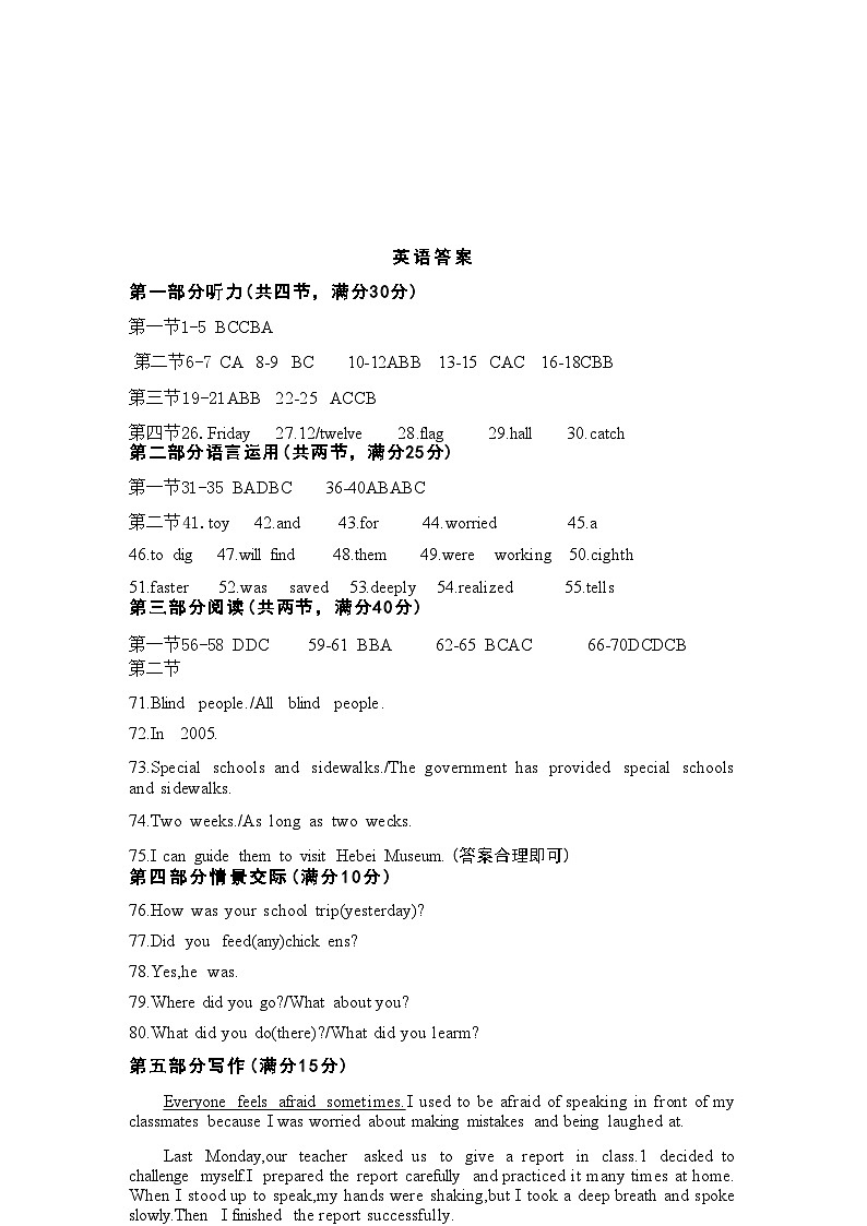 2026年河北省石家庄市裕华区中考英语质检试卷答案第1页