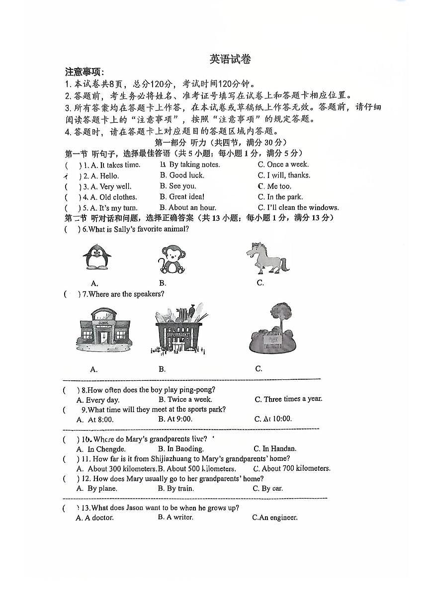 2026年河北省石家庄市裕华区中考英语质检试卷第1页