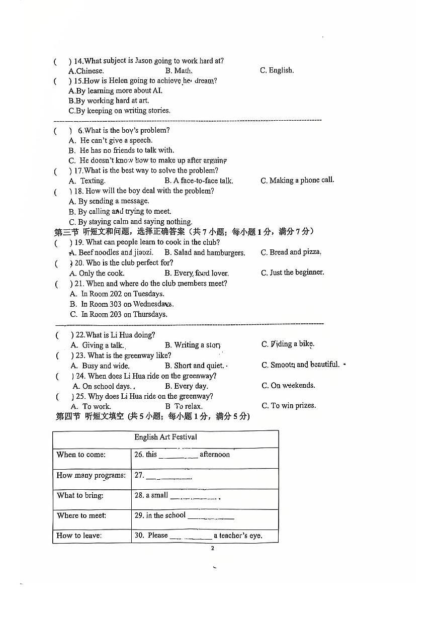 2026年河北省石家庄市裕华区中考英语质检试卷第2页
