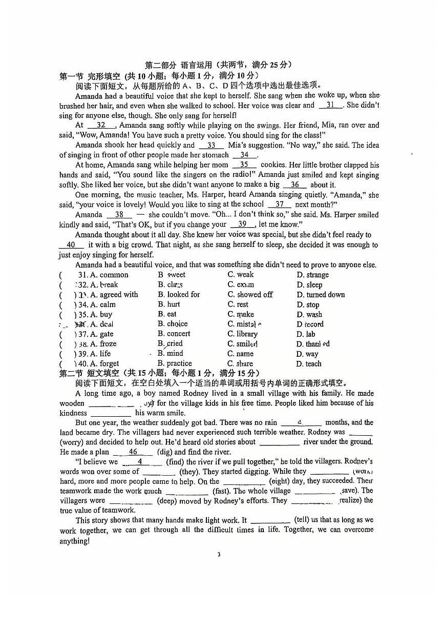 2026年河北省石家庄市裕华区中考英语质检试卷第3页