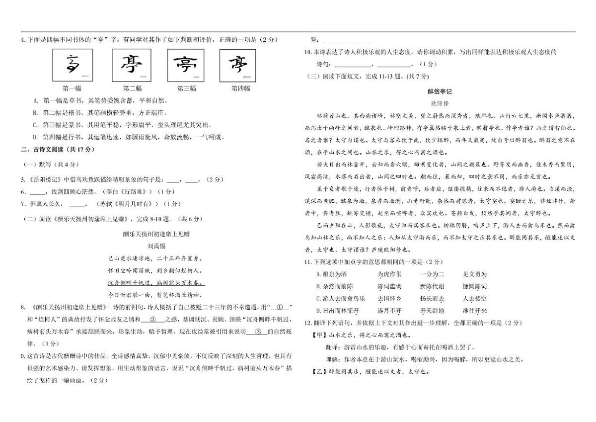 北京市首都师范大学附属中学朝阳学校2025-2026学年九年级上学期10月月考语文试题（含答案）第2页