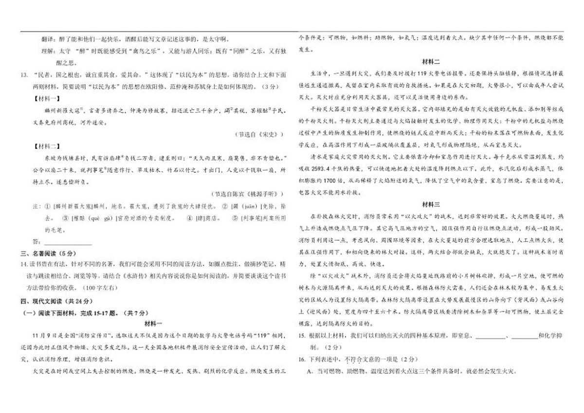 北京市首都师范大学附属中学朝阳学校2025-2026学年九年级上学期10月月考语文试题（含答案）第3页