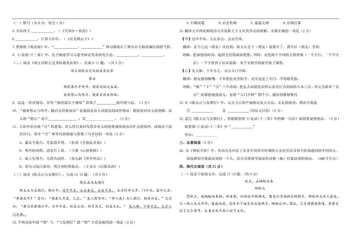 北京市首都师范大学附属中学朝阳学校2025-2026学年七年级上学期10月月考语文试题（含答案）第2页